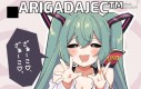 Arigadajec™