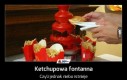 Ketchupowa fontanna