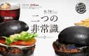 Czarny burger z Japonii